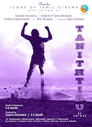 Tanithtiru - Be Uniique - Tamil - Shortfilm