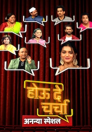 Hou De Charcha- Ananya Special