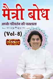 Maitri Bodh By Maitreya Dadashreeji, Vol-8