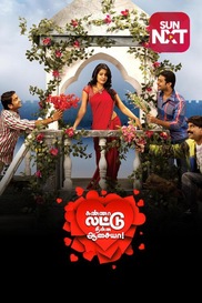 Kanna Laddu Thinna Aasaiya