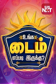 Unga Time Eppudi Iruku