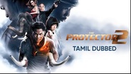 The Protector 2 (Tamil Dubbed)