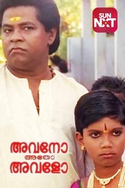Varum Varathirikkilla Unni (1999)