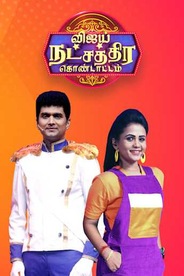 Vijay Natchathira Kondattam