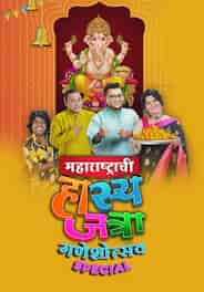 Maharashtrachi HasyaJatra - Ganesh Utsav Special