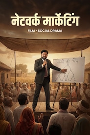 Watch Network Marketing on OTTplay with one OTT subscription