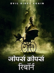 Jeepers Creepers Reborn