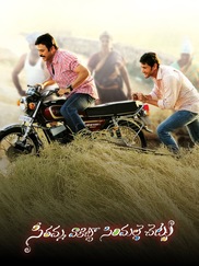 Seethamma Vaakitlo Sirimalle Chettu