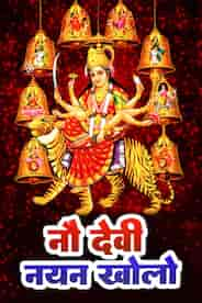 Nau Devi Nayan Kholi