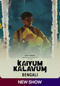 Kaiyum Kalavum (Bengali)