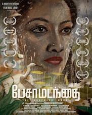 Pesa Madanthai (The Unspoken Words) Tamil Social Short film