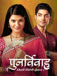 Punar Vivaah - Zindagi Milegi Dobara