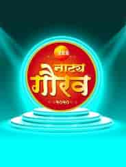 Zee Natya Gaurav Puraskar 2020