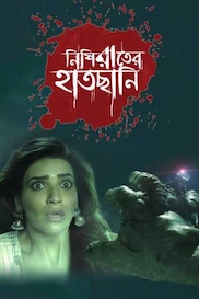 Nishiraater Haatchani