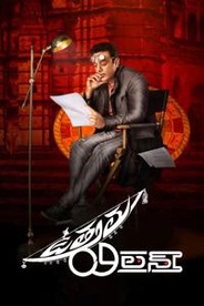 Utthama Villian