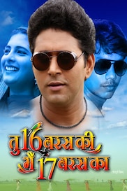 TU 16 BARAS KI MAIN 17 BARAS KA (BHOJPURI)