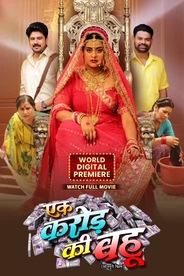 EK KAROR KI BAHU