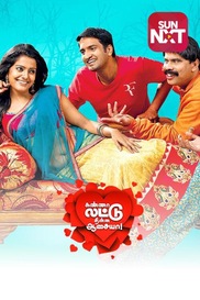 Kanna Laddu Thinna Aasaiya