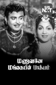 Manalane Mangaiyin Bagiyam