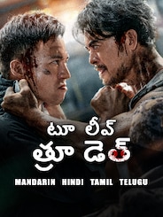 To live Through Death