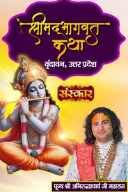 Shrimad Bhagwat Katha By Pujya Aniruddhacharya Ji Maharaj In Vrindavan, Uttar Pradesh