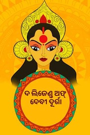 The Legend of Devi Durga