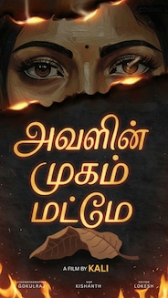 Avalin Mugam Mattumae - Love - Tamil - Short Film