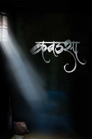 Kawadsa - Marathi Drama Short film