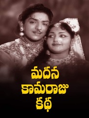 Madana Kamaraju Katha