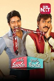 Mama Manchu Alludu Kanchu