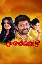 Panthayakozhi