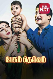 Pesum Deivam