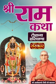 Shri Ram Katha By Pujya Swami Avdheshanand Giri Ji Maharaj In Tohana, Haryana
