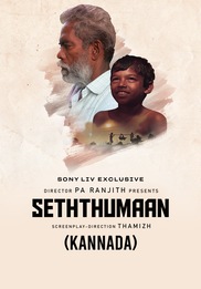Seththumaan (Kannada)