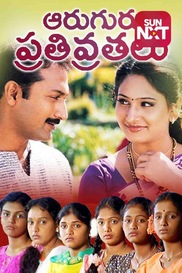 Aaruguru Pathivrathalu