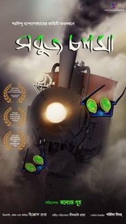 Watch Sabuj Chasma - Thriller - Bengali - Shortfilm on OTTplay with one OTT subscription