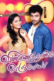 Vinnai Thaandi Varuvaaya