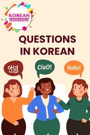 Questions in Korean