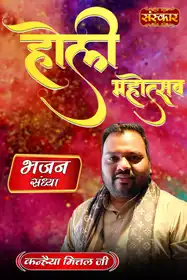 Holi Mahotsav By Kanhiya Mittal Ji At Sanskar Tv, Noida