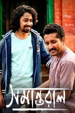 Samantaral 2017 watch online OTT Streaming of movie on ZEE5