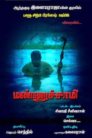 Mannusamy - Shortfilm - Tamil - Emotional
