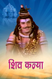 SHIV KANYA (HINDI)