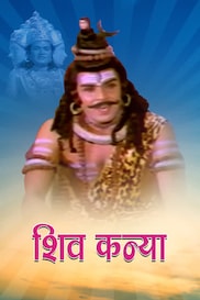 SHIV KANYA (HINDI)