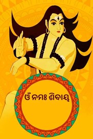 The Dancing God - Shiva