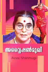 Avvai Shanmugi