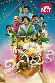 Uriyadi ( Malayalam )