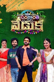Star Maa Sankranthi Specials