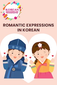Romantic Expressions in Korean