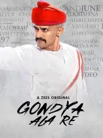 Gondya Ala Re