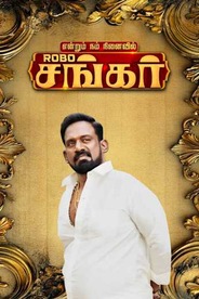 Endrum Nam Ninaivil ROBO Shankar